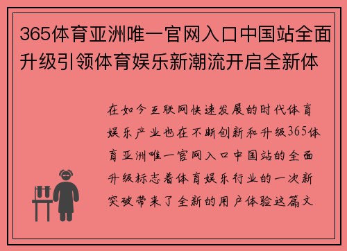 365体育亚洲唯一官网入口中国站全面升级引领体育娱乐新潮流开启全新体验