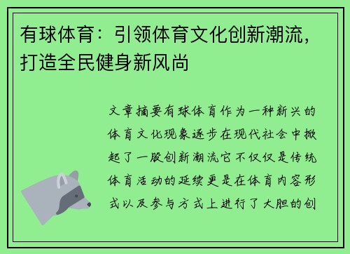 有球体育：引领体育文化创新潮流，打造全民健身新风尚