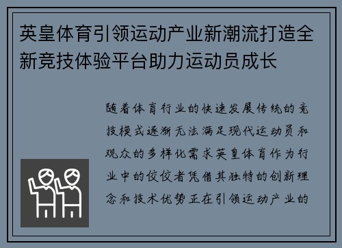 英皇体育引领运动产业新潮流打造全新竞技体验平台助力运动员成长