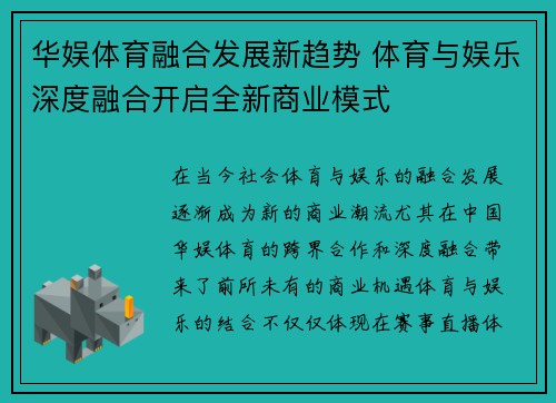 华娱体育融合发展新趋势 体育与娱乐深度融合开启全新商业模式 华娱体育融合发展新趋势 体育与娱乐深度融合开启全新商业模式