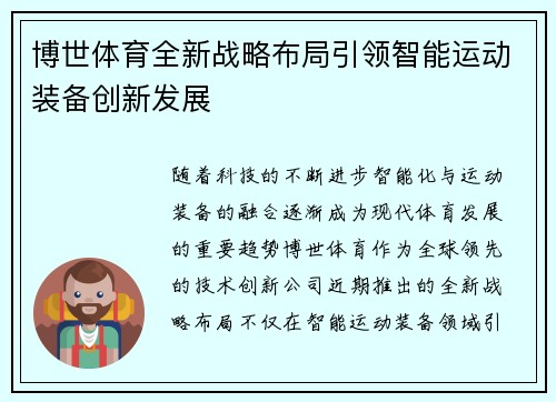 博世体育全新战略布局引领智能运动装备创新发展 博世体育全新战略布局引领智能运动装备创新发展
