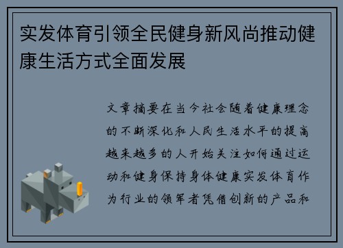 实发体育引领全民健身新风尚推动健康生活方式全面发展