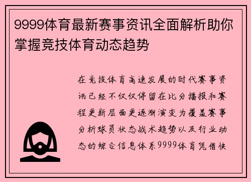 9999体育最新赛事资讯全面解析助你掌握竞技体育动态趋势 9999体育最新赛事资讯全面解析助你掌握竞技体育动态趋势