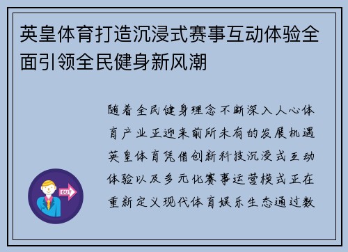 英皇体育打造沉浸式赛事互动体验全面引领全民健身新风潮
