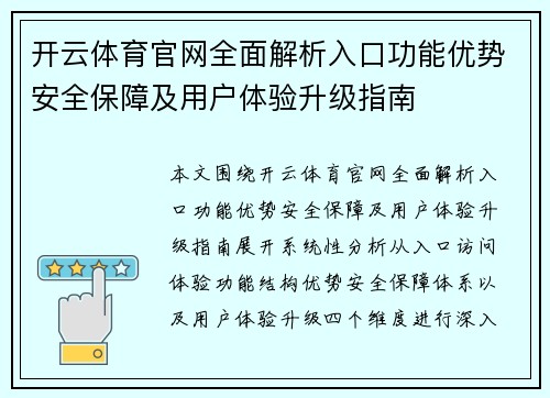 开云体育官网全面解析入口功能优势安全保障及用户体验升级指南