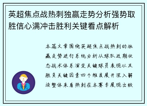 英超焦点战热刺独赢走势分析强势取胜信心满冲击胜利关键看点解析 英超焦点战热刺独赢走势分析强势取胜信心满冲击胜利关键看点解析
