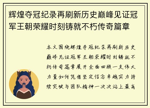 辉煌夺冠纪录再刷新历史巅峰见证冠军王朝荣耀时刻铸就不朽传奇篇章 辉煌夺冠纪录再刷新历史巅峰见证冠军王朝荣耀时刻铸就不朽传奇篇章