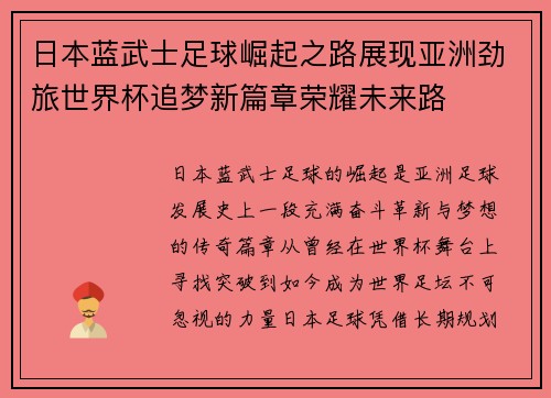 日本蓝武士足球崛起之路展现亚洲劲旅世界杯追梦新篇章荣耀未来路 日本蓝武士足球崛起之路展现亚洲劲旅世界杯追梦新篇章荣耀未来路