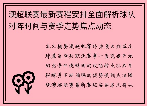 澳超联赛最新赛程安排全面解析球队对阵时间与赛季走势焦点动态 澳超联赛最新赛程安排全面解析球队对阵时间与赛季走势焦点动态